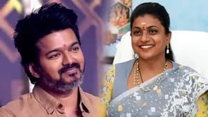நீங்க எப்படி ஓகே சொன்னீங்க? விஜய் கேட்ட அந்த கேள்வி...ரோஜா உடைத்த சீக்ரெட்!