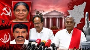 தவெக கூட்டணிக்கு செக்! மதுராந்தகம், தாராபுரத்தில் தனித்துப் போட்டியிடும் இடதுசாரிகள்!