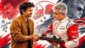 மை லவ்லி பிரதர் அஜித்...முதல்வர் விஜய் கொடுத்த கிஃப்ட்!