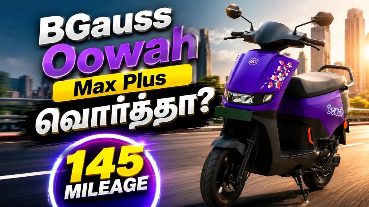 ஒருமுறை சார்ஜ் செய்தால் 145 கி.மீ...நடுத்தர மக்களுக்காக வந்திறங்கிய BGauss Oowah Max Plus!