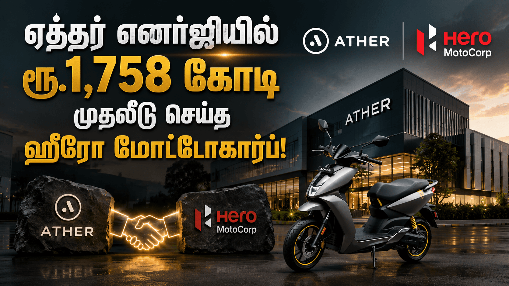 HERO ATHER