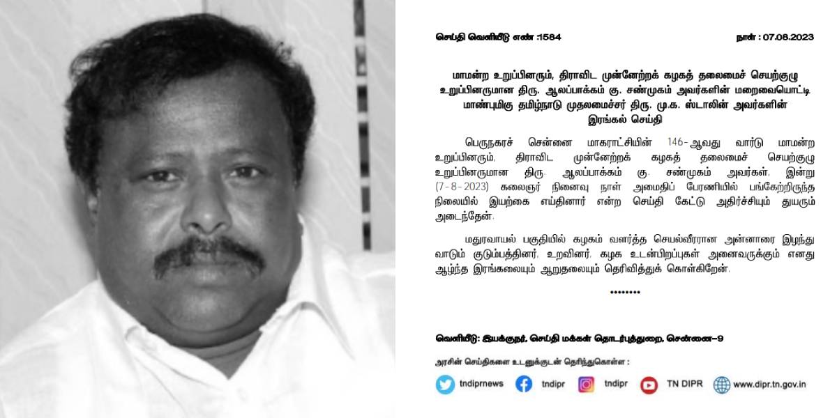 MK STALIN PRESS RELEASE