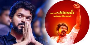 vijay makkal iyakkam