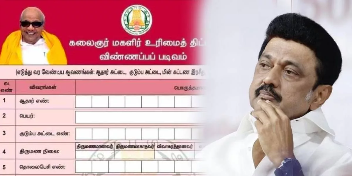 Kalaignar Urimai Thokai Thittam
