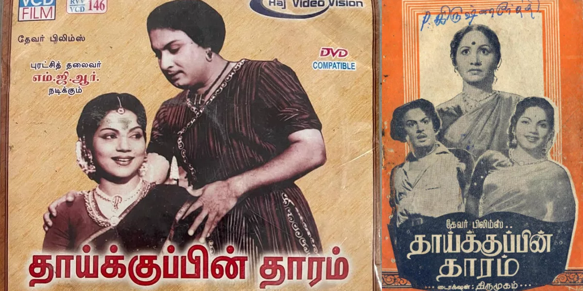 Thaikkupin Tharam