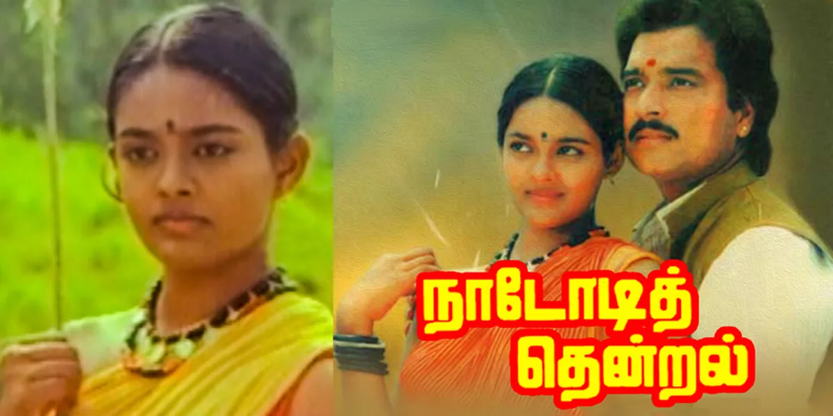 nadodi thendral ranjitha
