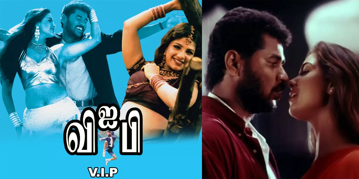v. i. p. (1997 film)