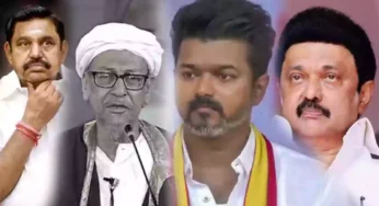 தலைமை காஜி மறைவு…விஜய் முதல் இபிஎஸ் வரை இரங்கல் தெரிவித்த தலைவர்கள்!