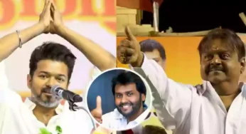 கேப்டன் விஜயகாந்த் வேற விஜய் வேற – விஜய பிரபாகரன் பேச்சு!